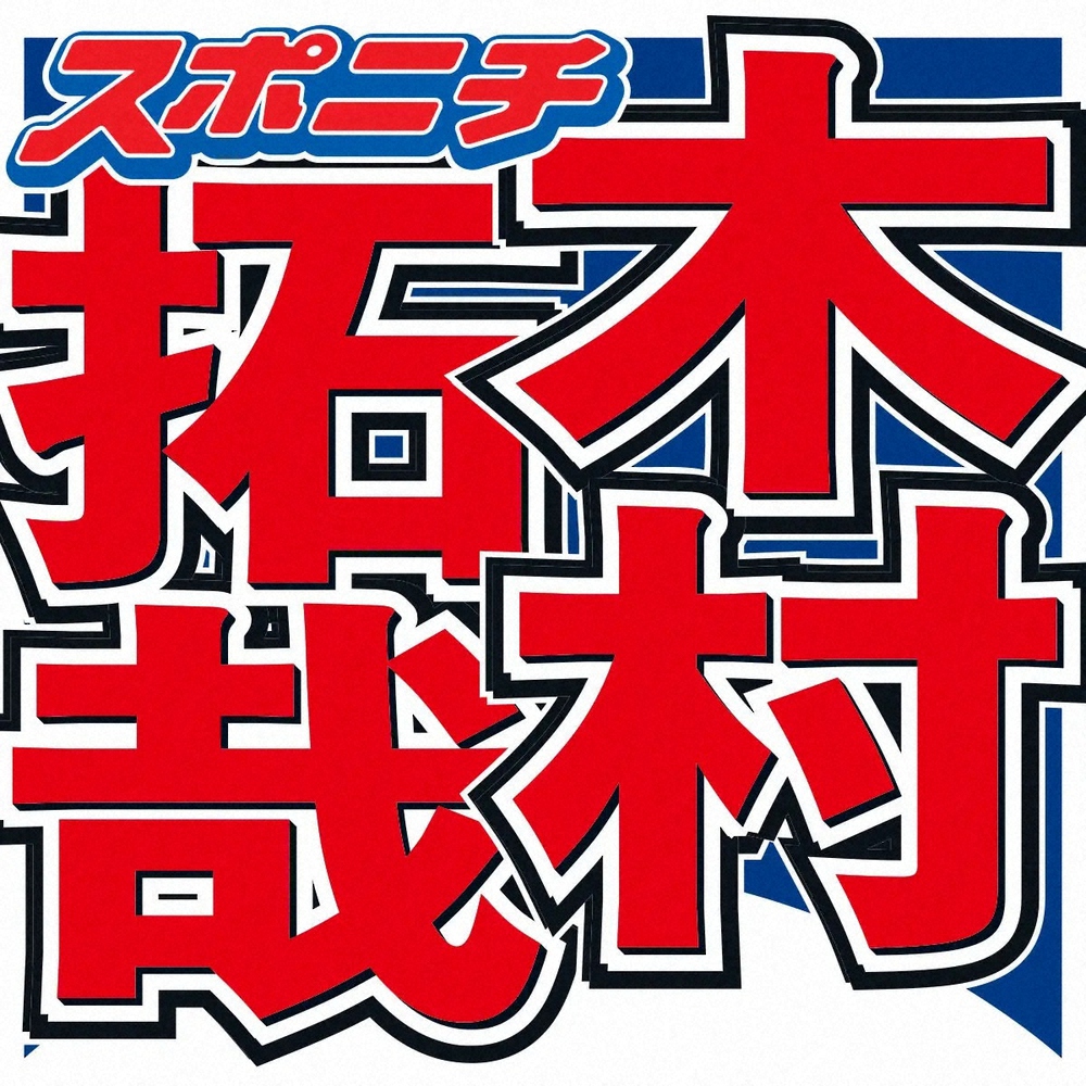 木村拓哉がラジオ番組で笑顔を見せる