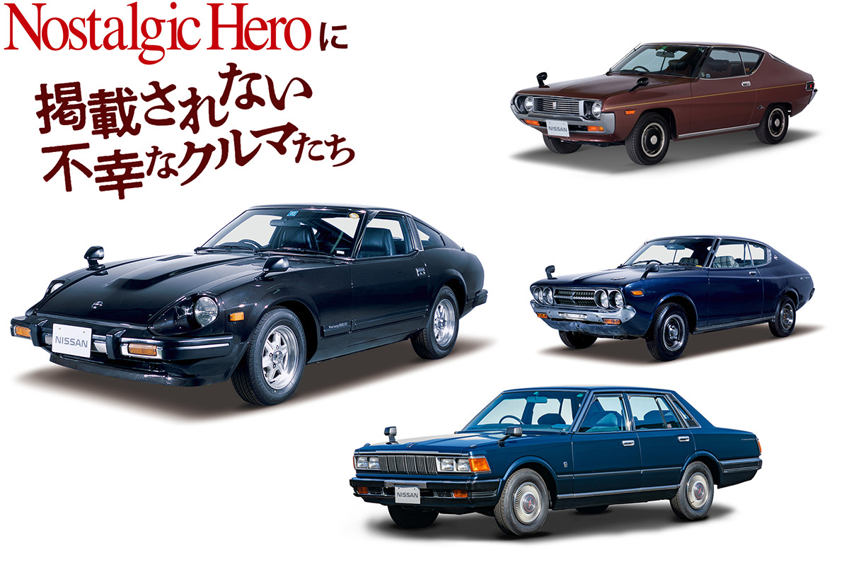 ノスタルジックヒーロー33冊 Nostalgic Hero（ノスタルジック・ヒーロー）｜定期購読で送料無料