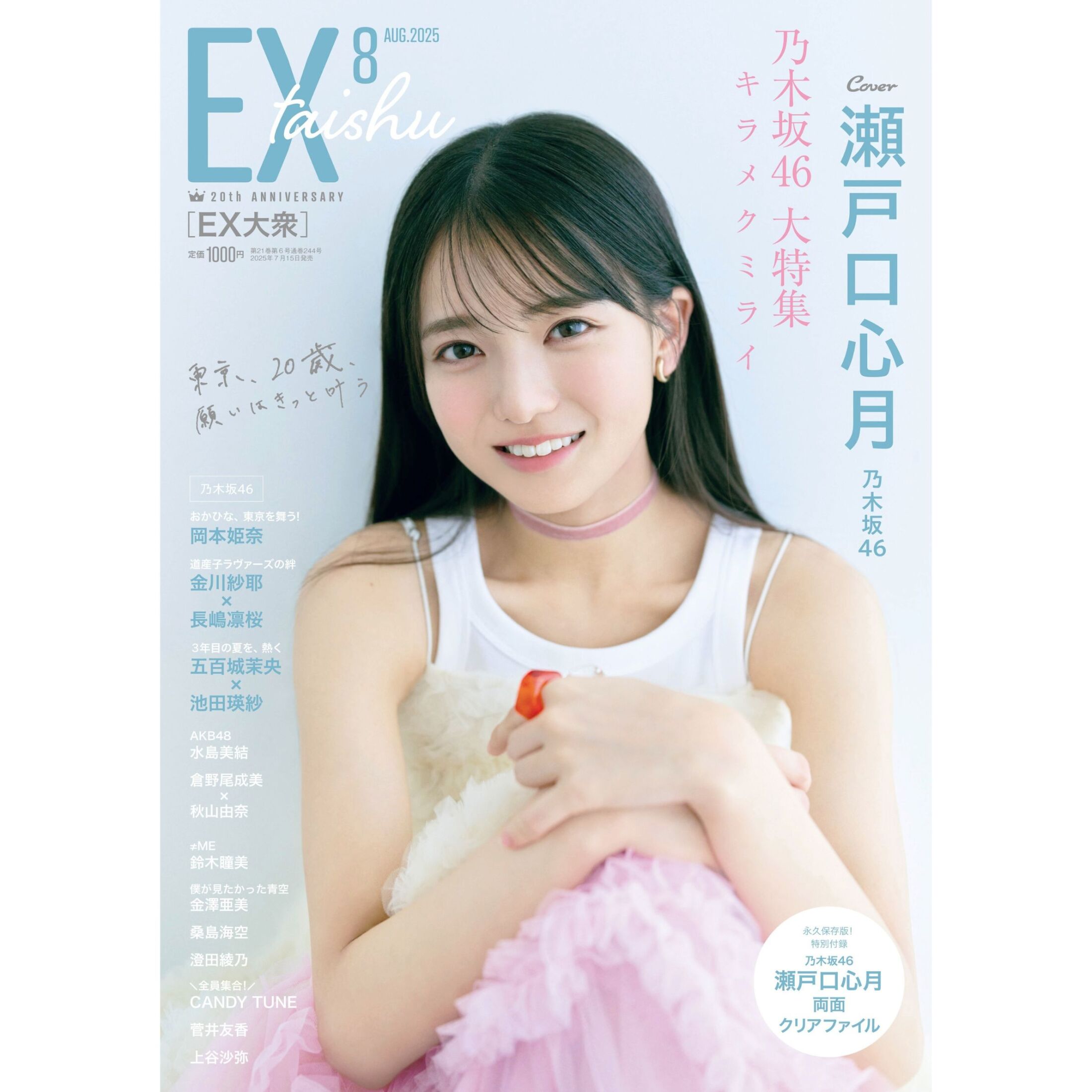 乃木坂46 瀬戸口心月　2025夏ツアーグッズ4点 乃木坂46 瀬戸口心月 2025夏ツアーグッズ4点（乃木坂46 6期生