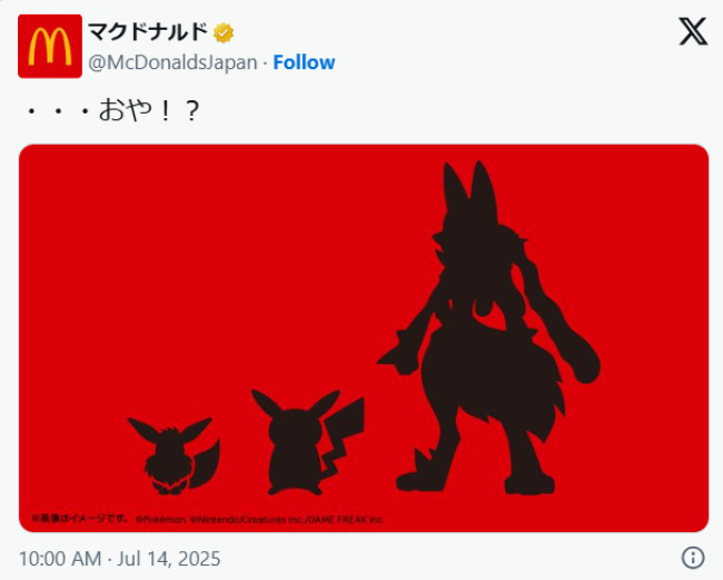 マクドナルド」×『ポケモン』がコラボ？ 3つのシルエットに