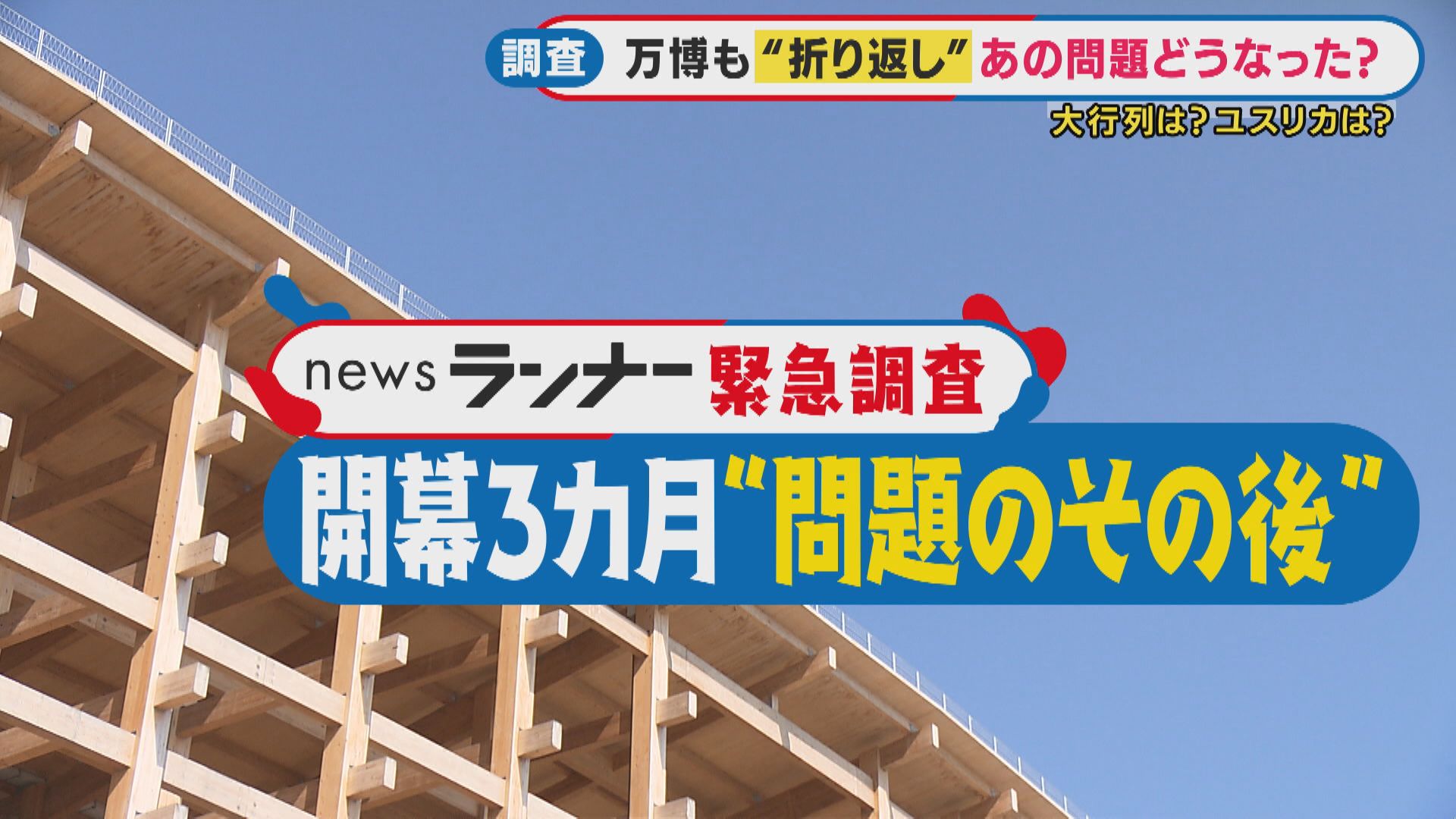 大屋根リングの下、多くの来場者で賑わう大阪・関西万博の会場風景