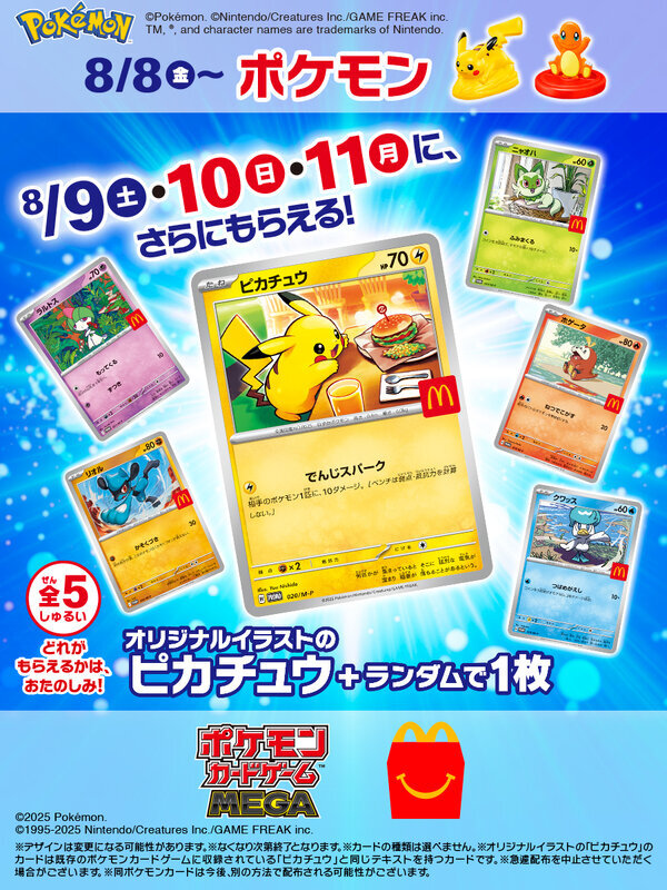 ピカチュウ 英語版ポケモンカード キラ マクドナルドプロモ 2023