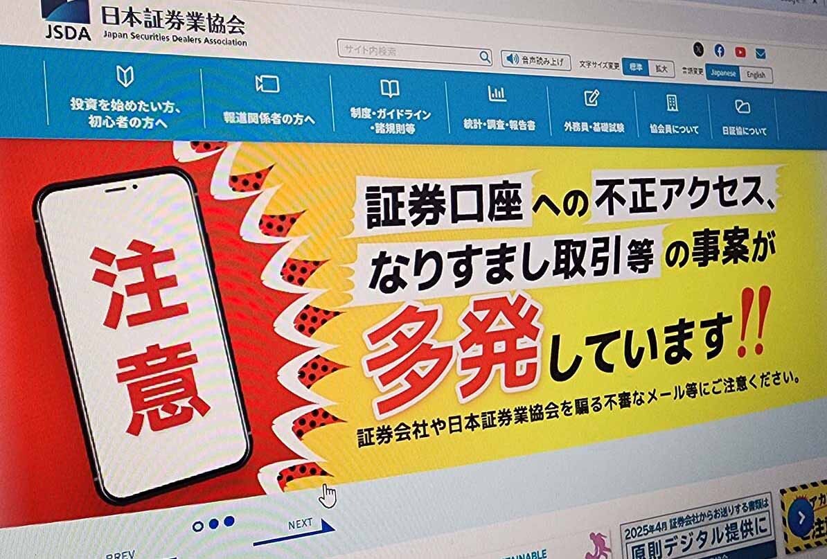 証券口座乗っ取り急増!多要素認証必須化で個人投資家が今すぐやるべきセキュリティ対策 14 20250715 00000017 impress 000 1 view