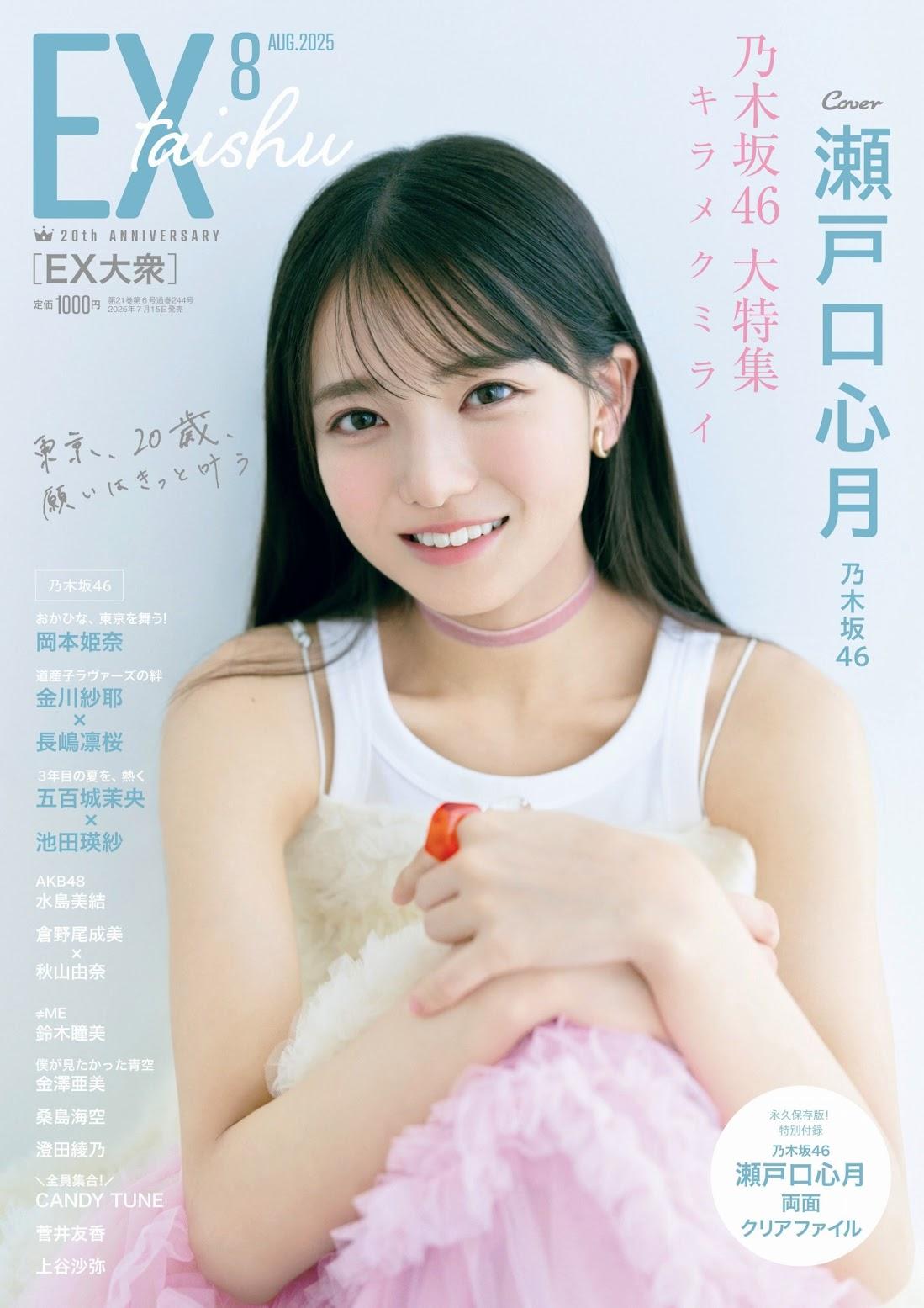 瀬戸口心月　生写真　コンプ 乃木坂46 - ネーブルオレンジ 瀬戸口心月 生写真 TYPE B.Cの通販