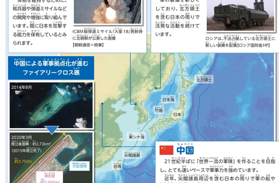 小学校に配布された子ども向け防衛白書に示された竹島の領土