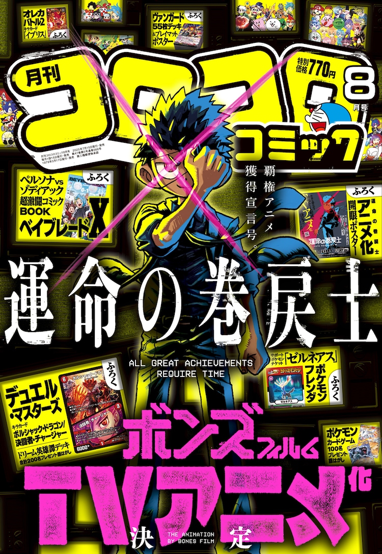月刊コロコロコミック　表紙のみ　セット 月刊コロコロコミック付録 コミック冊子 9冊セット - メルカリ
