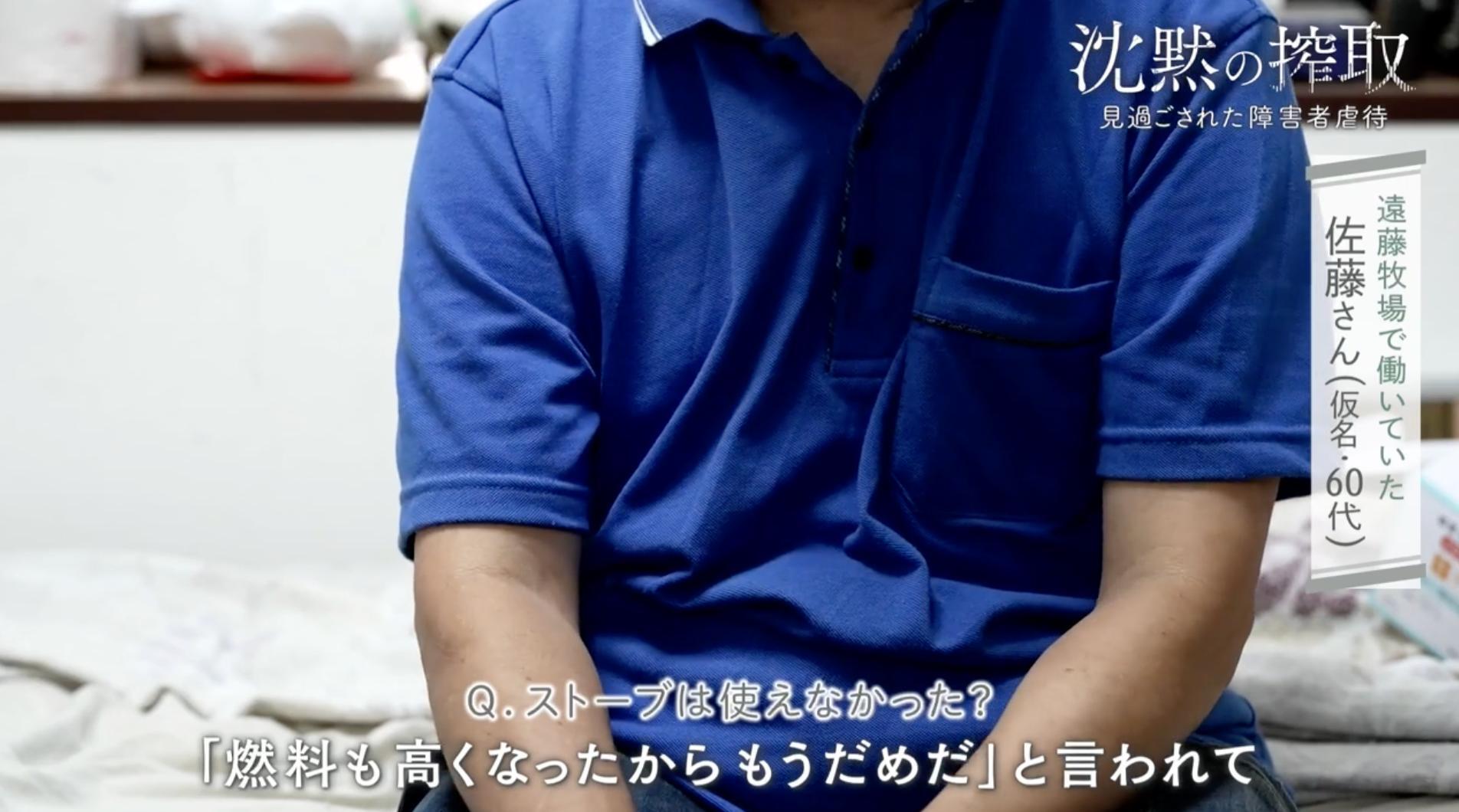 恵庭の牧場で長年働かされていた佐藤さん（仮名）の現在の様子