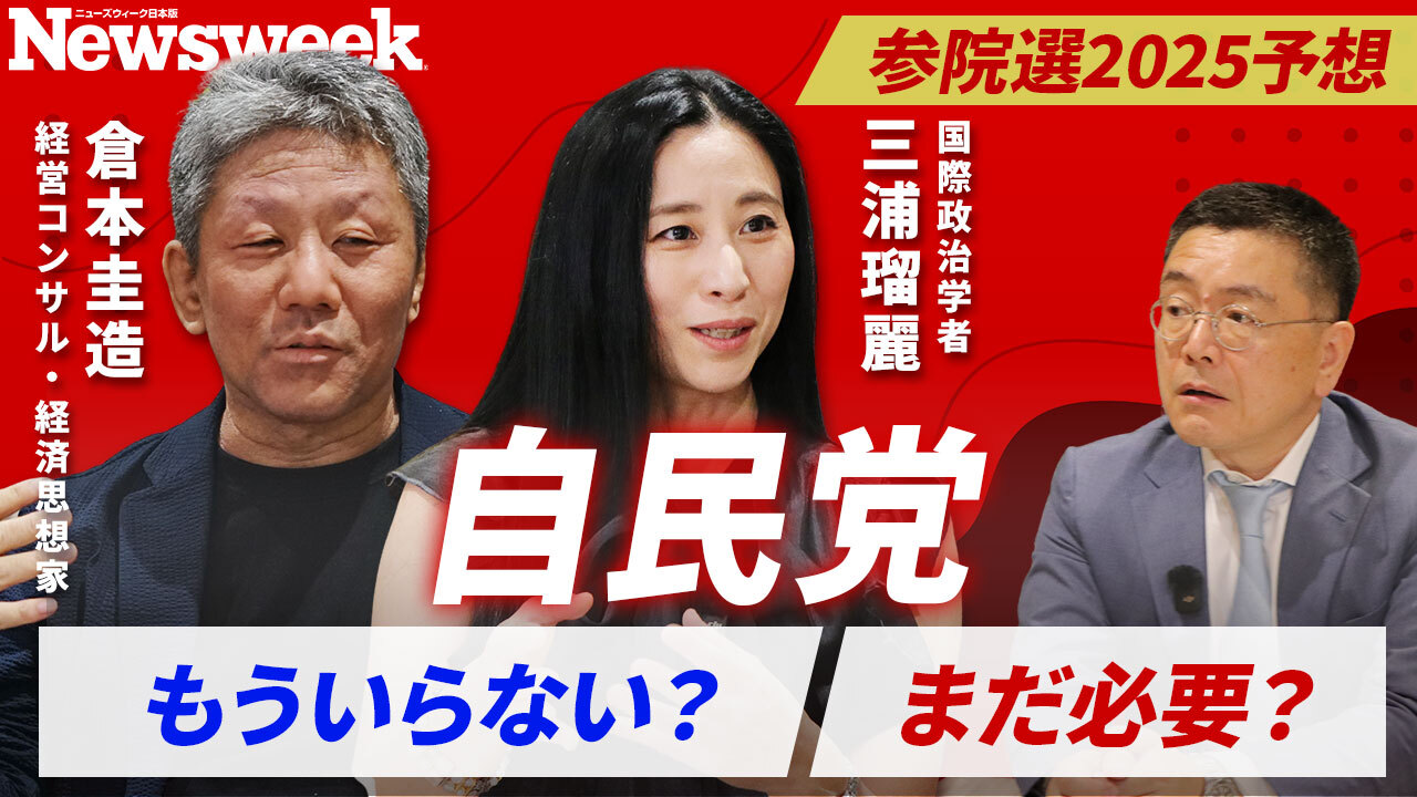 自民党の存在意義と都議選、参院選の展望を議論する記事のイメージ画像