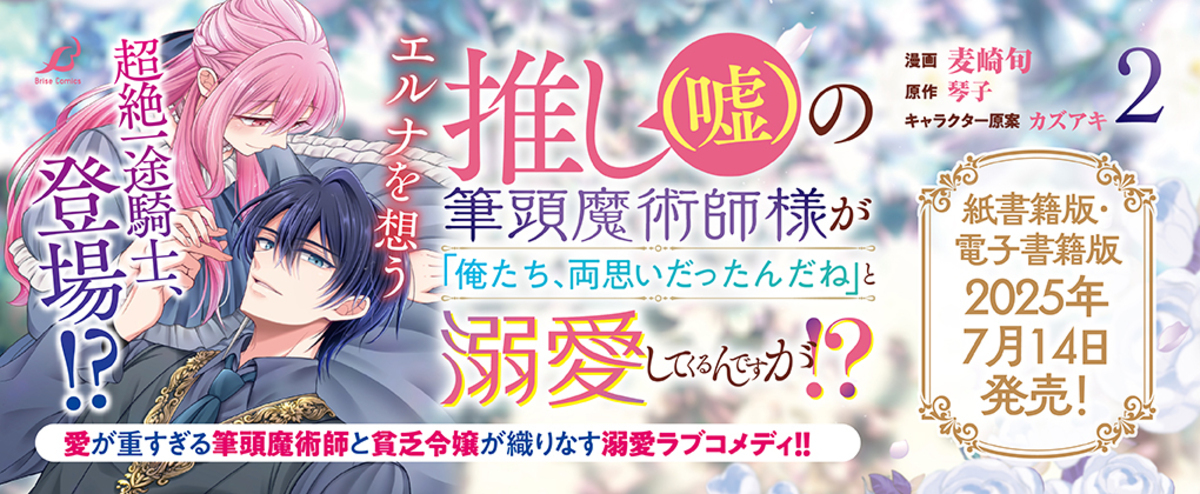 推し（嘘）の筆頭魔術師様が「俺たち、両思いだったんだね」と