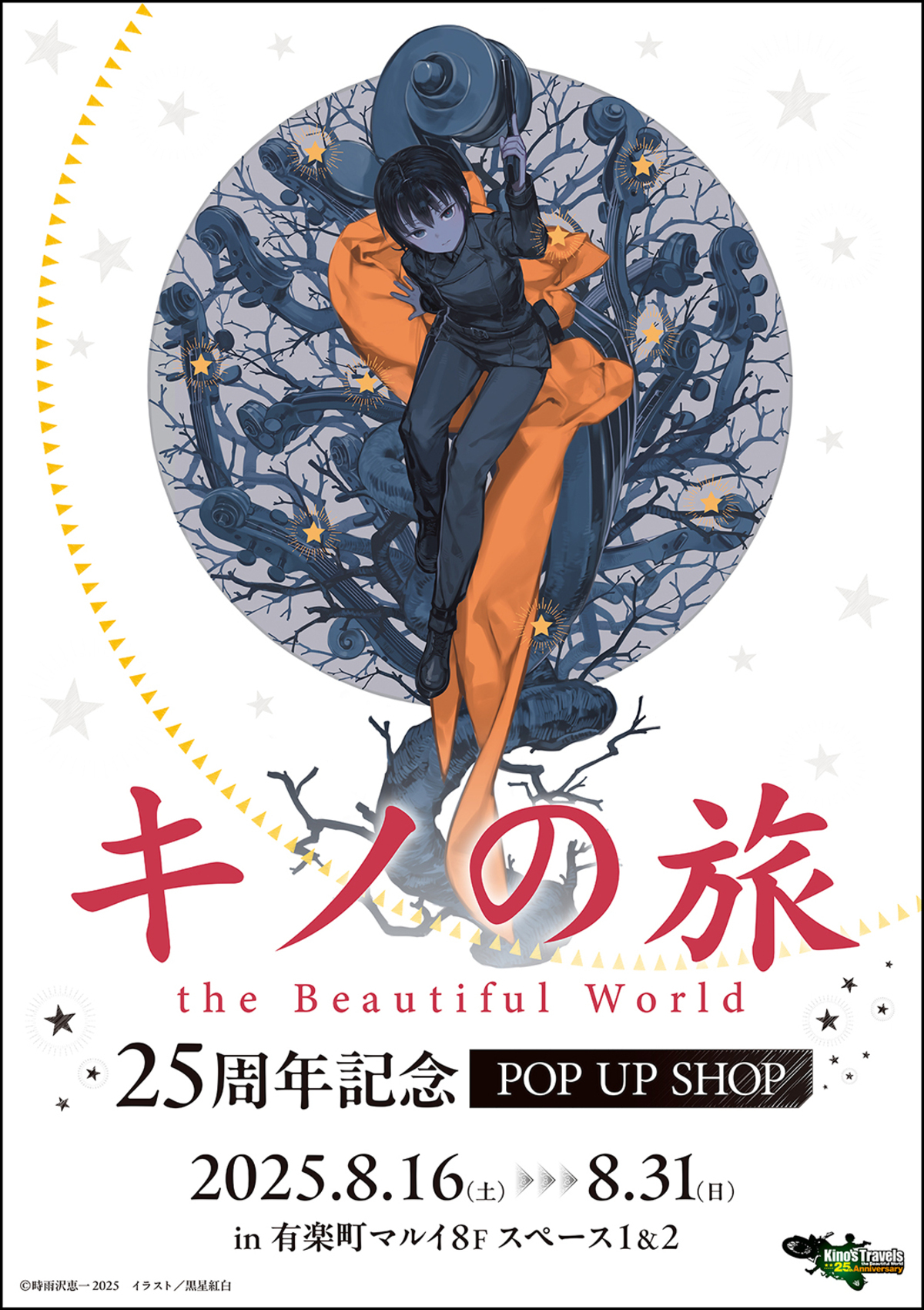 【キノの旅】キノ 電撃文庫20周年記念コレクション ちょいデカ缶バッジ 7006-13511-