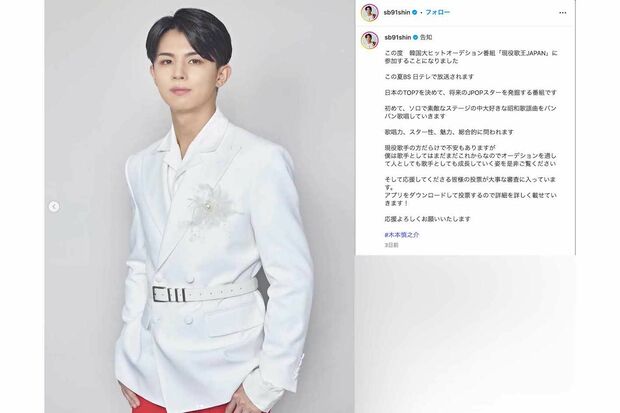 現役歌王JAPANに出演予定の西城秀樹さんの長男で歌手の木本慎之介氏（本人インスタグラムより）