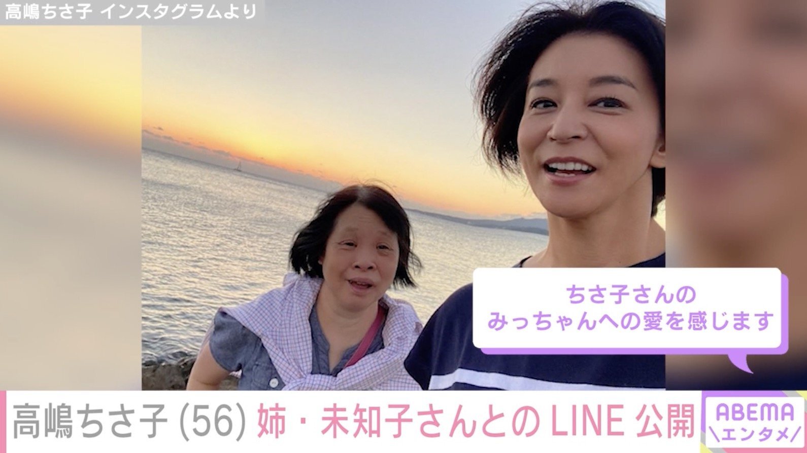 バイオリニスト高嶋ちさ子さんがインスタグラムに投稿した家族写真。ダウン症の姉・未知子さんや父親と共に写る高嶋さんの姿