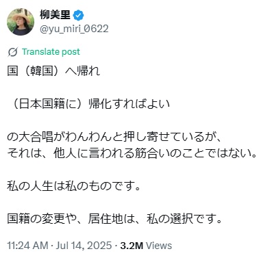 芥川賞作家・柳美里氏のXプロフィール画像、外国人問題に関する投稿を背景に