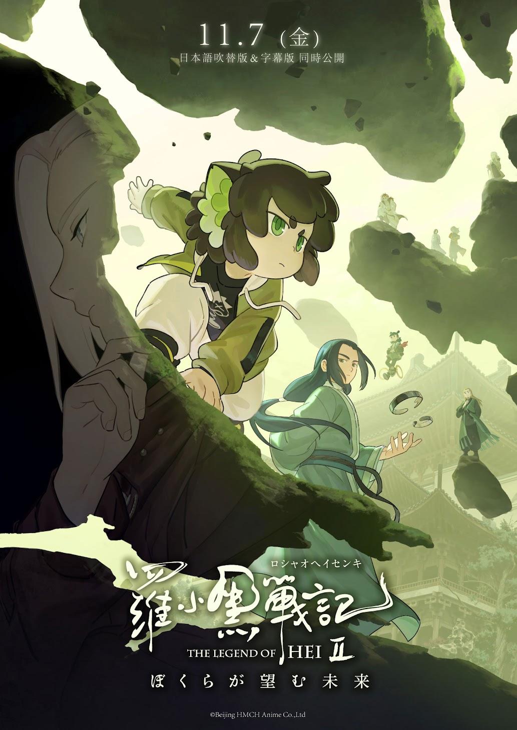 羅小黒戦記＞新作劇場版「羅小黒戦記2」 日本語吹き替え版＆字幕