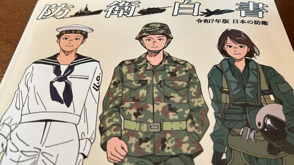 2025年版防衛白書の表紙。日韓関係や北朝鮮、中国に関する日本の防衛政策の動向を示す。