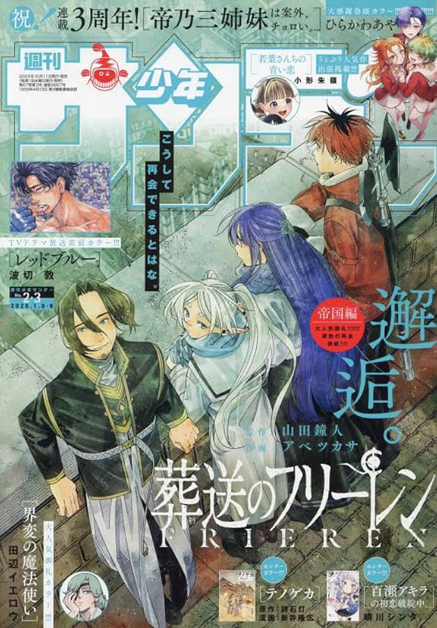 少年サンデー葬送のフリーレン新連載 週刊少年サンデー 葬送のフリーレン 新連載連載開始号 まとめセット