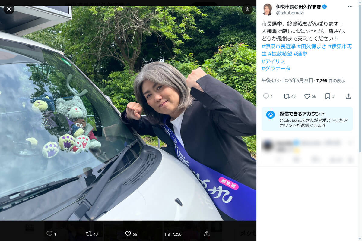 伊東市長の田久保眞紀氏。学歴詐称疑惑の渦中にある