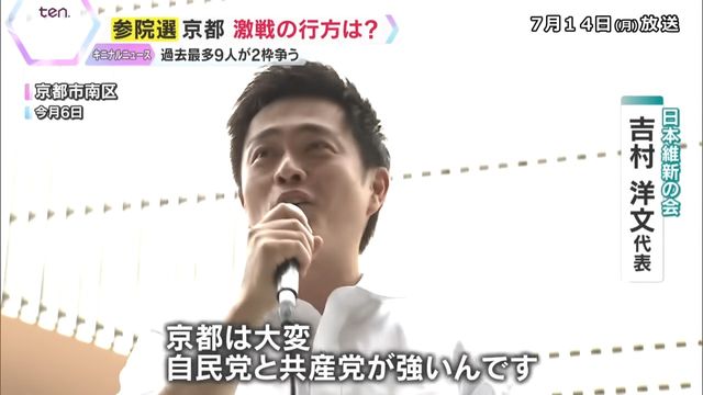 日本維新の会の吉村洋文代表が京都選挙区での党の挑戦について語る