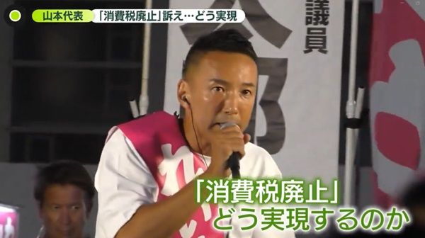 参院選の第一声で「消費税廃止」を訴えるれいわ新選組・山本太郎代表