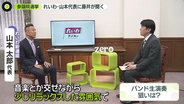 藤井貴彦キャスターのインタビューに応じる山本太郎代表