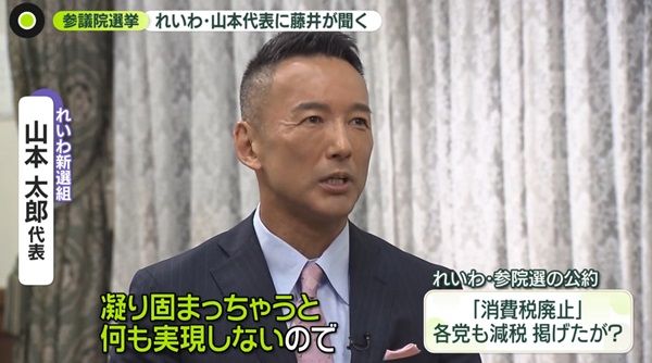 消費税減税を巡る他党の動きについて語る山本太郎氏