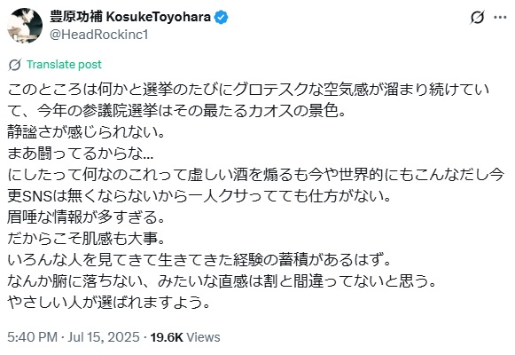 59歳俳優「今年の参議院選挙はカオスの景色、眉唾な情報が多すぎ」→「直感は割と間違ってない」