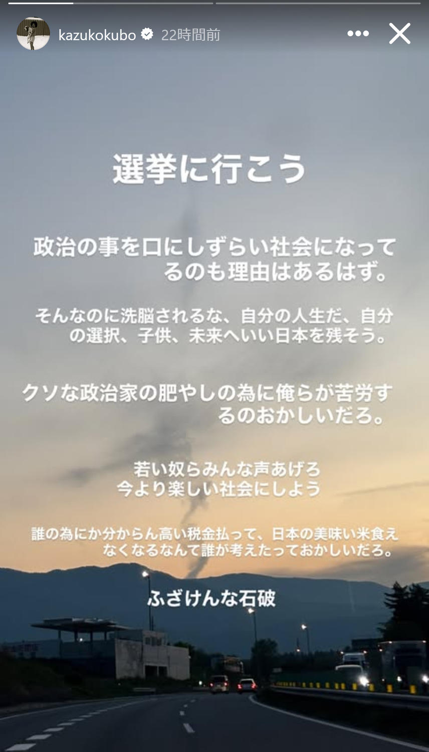 国母和宏氏のインスタグラム投稿より、政治への言及が注目される一枚