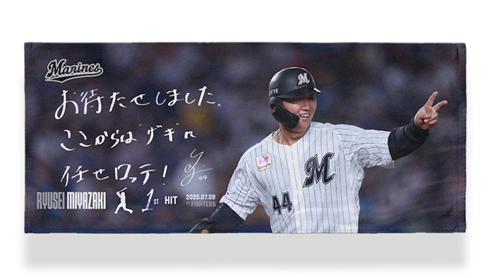 千葉ロッテマリーンズ　宮崎竜成　ユニフォームL 千葉ロッテマリーンズ#44宮崎 竜成一覧/マリーンズオンライン