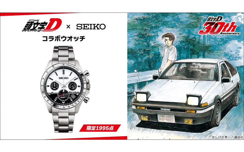 BUYEE　合計１５点　パーツまとめ 限定1995個の「頭文字D×セイコーコラボウオッチ」登場 拓海の