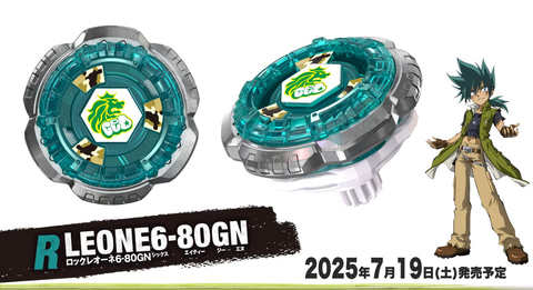 BEYBLADE X」、「メタルファイトベイブレード」より、「ロック