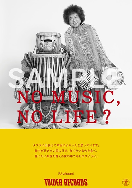 U-zhaanがタワーレコード「NO MUSIC, NO LIFE.」ポスターに単独