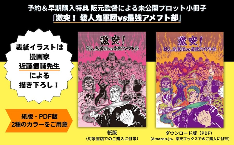 忍者と極道」近藤信輔、阪元裕吾初の著書の特典冊子に表紙