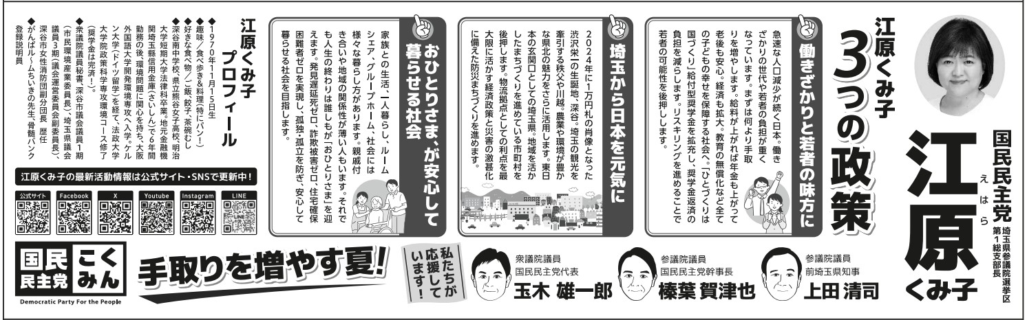 江原久美子氏の参院選2025埼玉選挙区に関する選挙公報画像