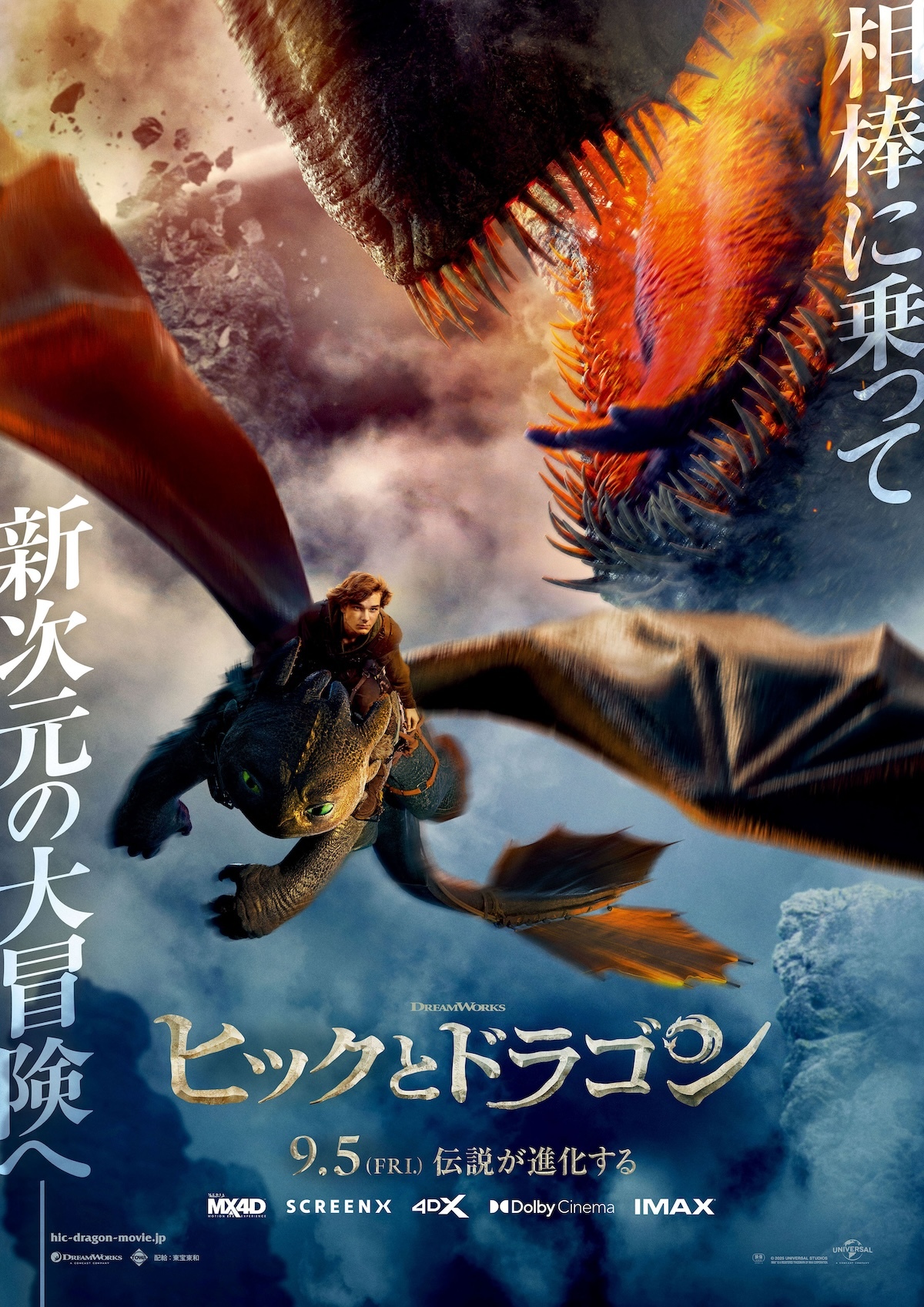 ヒックとドラゴン』日本オリジナル予告公開 監督もお気に入りの