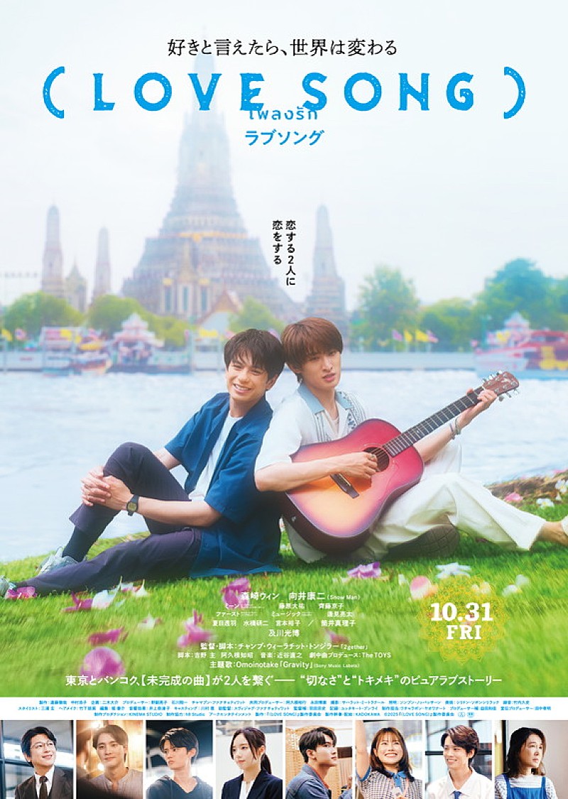 廃盤 omoinotake lovesongs Omoinotake、森崎ウィン×向井康二（Snow Man）W主演映画『（LOVE