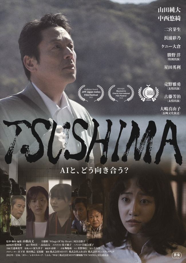 異色SFサスペンス『TSUSHIMA』公開決定 AI×再生医療が結びついた