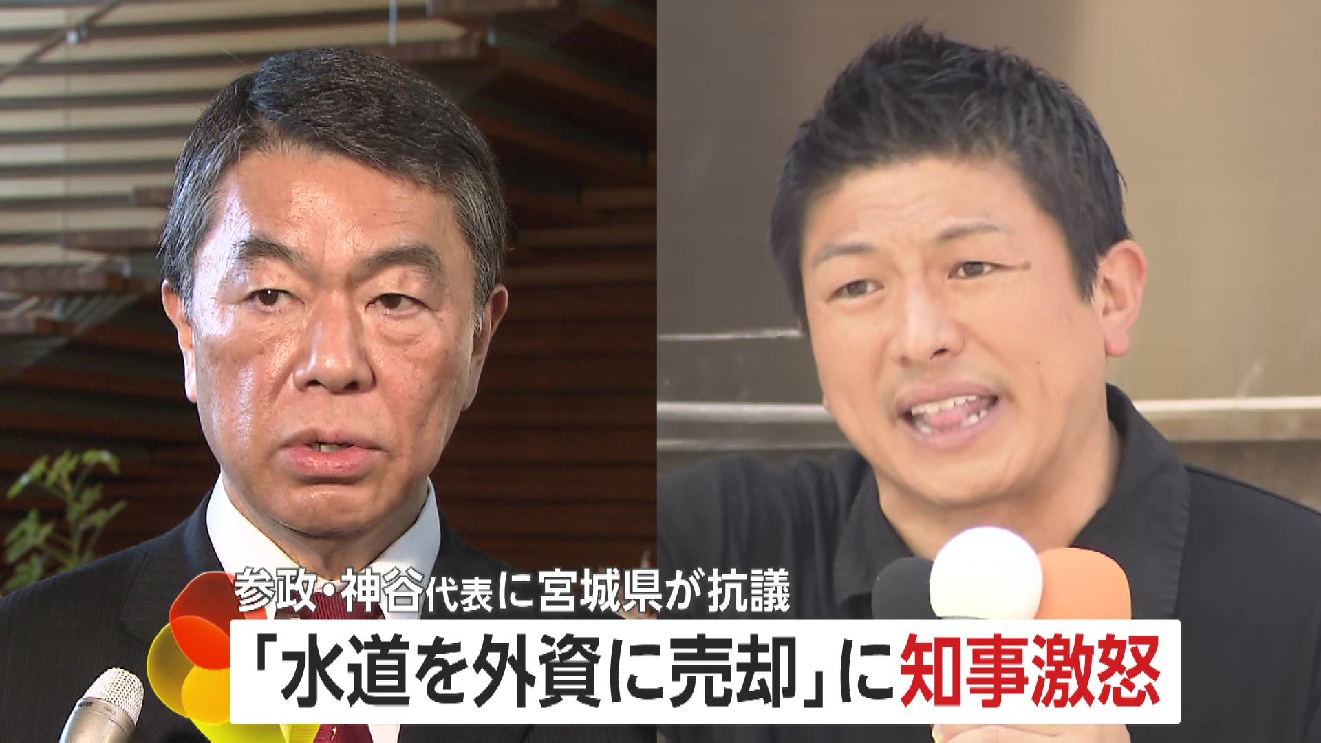 参政党の神谷宗幣代表が宮城県の水道事業に関する演説で発言する様子