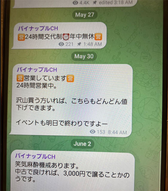 テレグラム上で密売される「笑気麻酔」と呼ばれるエトミデートとその吸引具