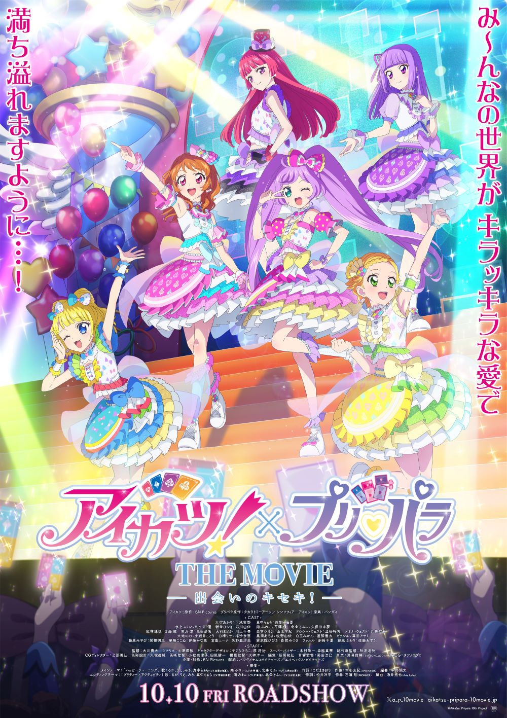 プリちゃん、アイカツ、ディズニー、プリパラ でふぉラバ！ アイカツ！×プリパラ THE MOVIE｜商品情報｜タカラ