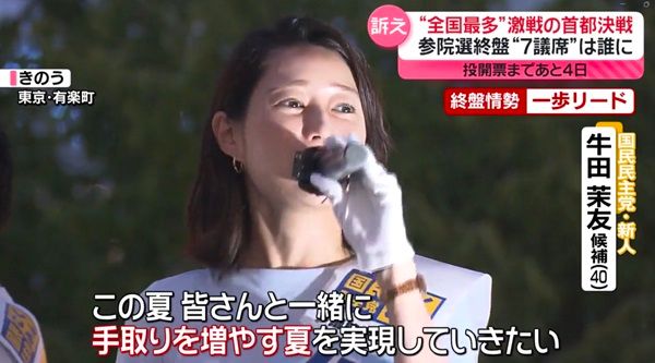 国民民主党新人の牛田茉友候補が演説後に有権者と記念撮影に応じる