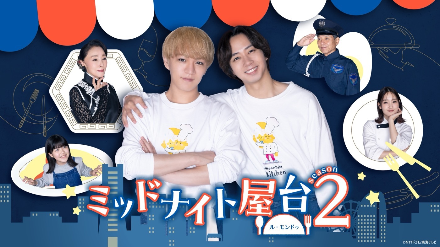 【新品】ミッドナイト屋台　神山智洋　中村海人　Tシャツ　Mサイズ 神山智洋（WEST.）× 中村海人（Travis Japan）ドラマ
