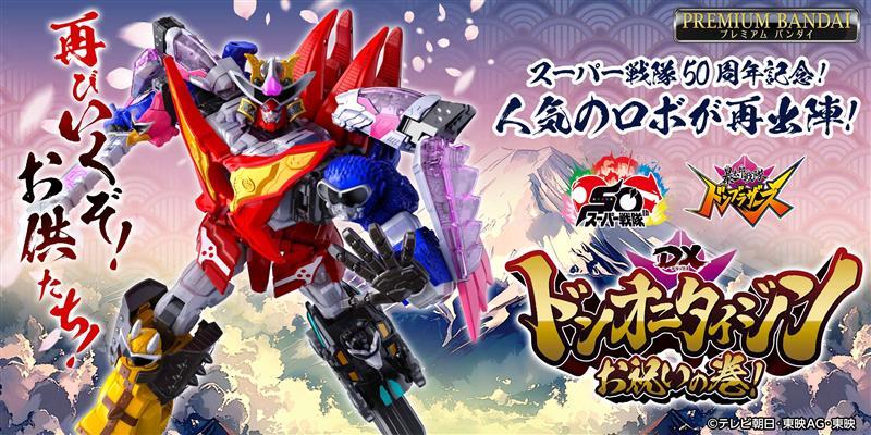 DXドンオニタイジン 暴太郎戦隊ドンブラザーズ 箱入り 暴太郎戦隊ドンブラザーズ DXドンオニタイジン | toyplanet