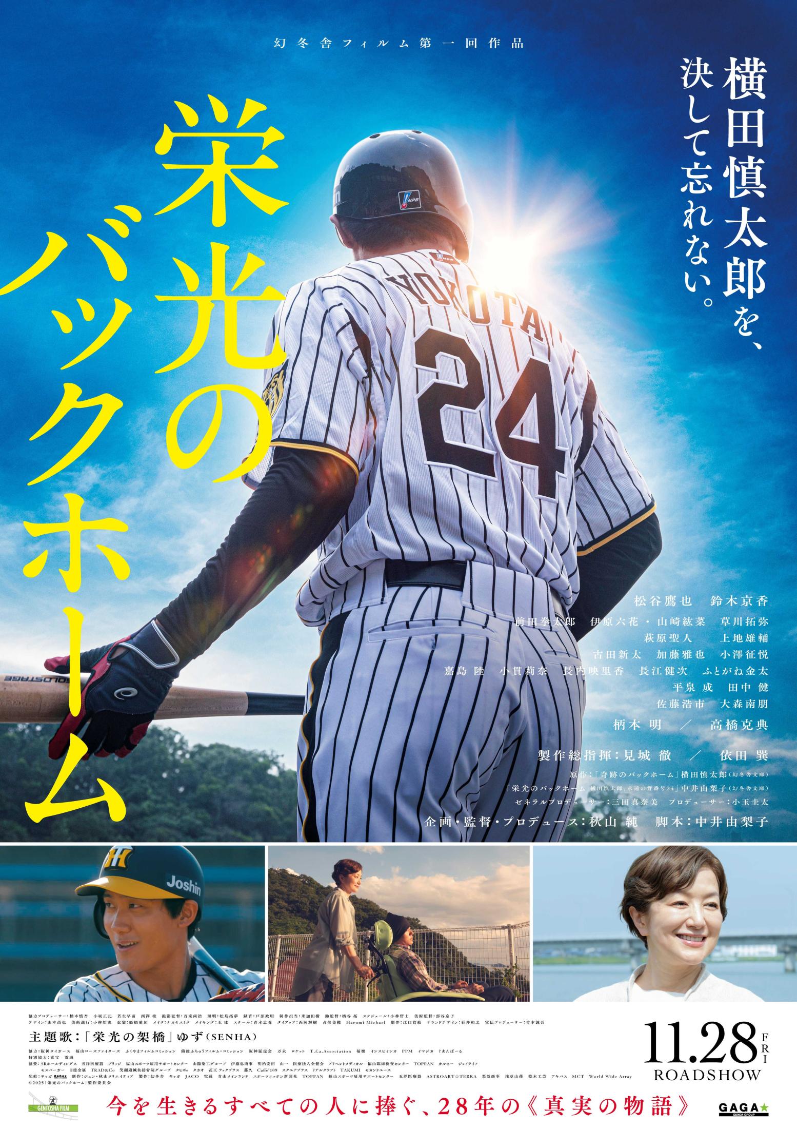 元阪神タイガース　横田慎太郎直筆サイン入り「奇跡のバックホーム」 元阪神タイガース 横田慎太郎直筆サイン入り「奇跡のバック