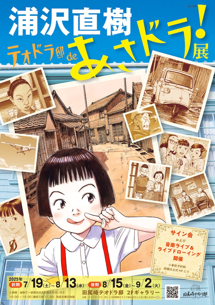 浦沢直樹　6作品　あさドラ! Amazon.co.jp: あさドラ! (6) (ビッグコミックススペシャル