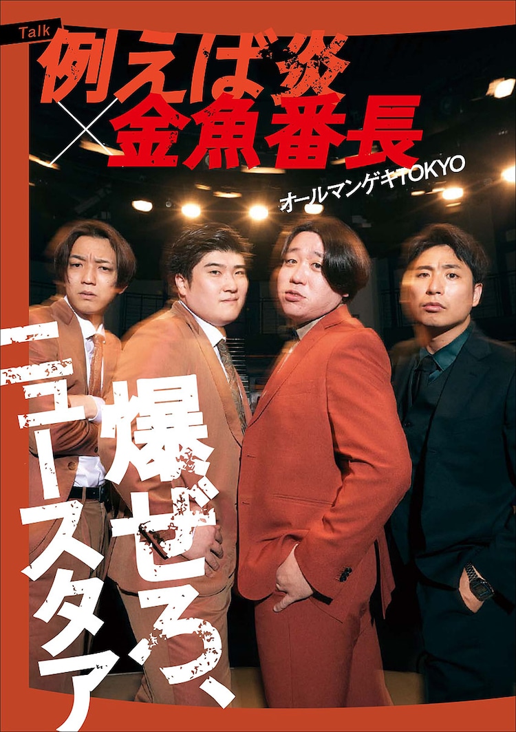 金魚番長×例えば炎「QJ」裏表紙飾る、ツートライブ×アイロン