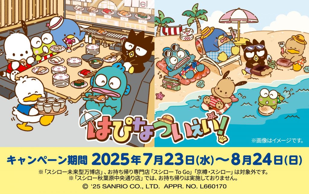 スシローxはぴだんぶい　大きめサイズ　ペックル けろけろけろっぴ　日焼け スシローxはぴだんぶい〉大きめサイズマスコット ペックル