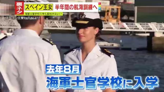 海軍士官学校へ入学し、さらなる訓練を積むレオノール王女の姿
