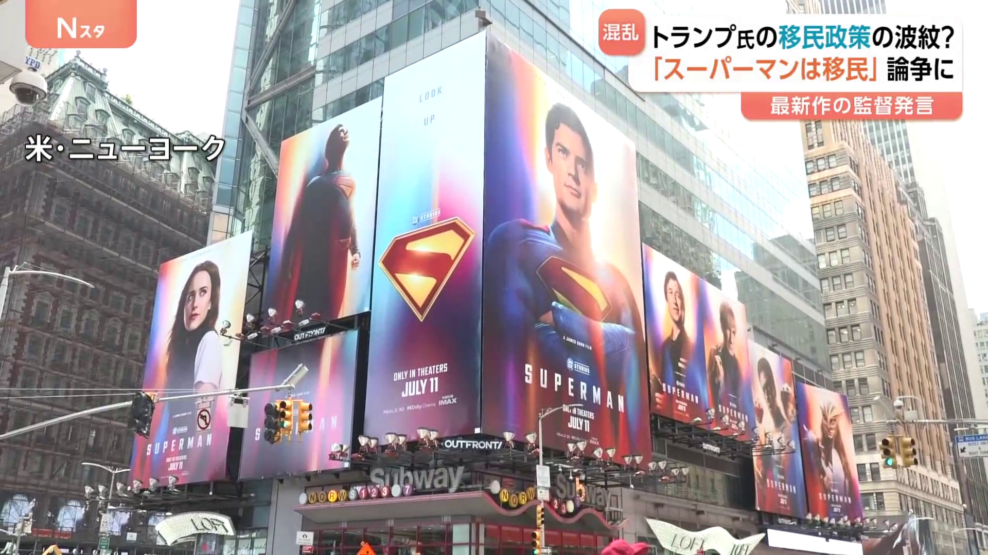 ニューヨークのタイムズスクエアに設置された映画「スーパーマン」の巨大広告