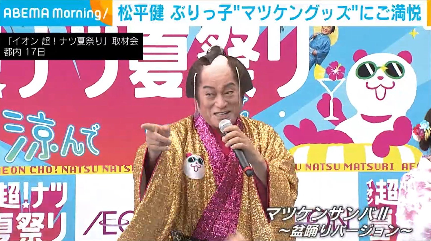 マツケンサンバグッズセット 松平健、特製“マツケングッズ”にご満悦「こんなにたくさん作って