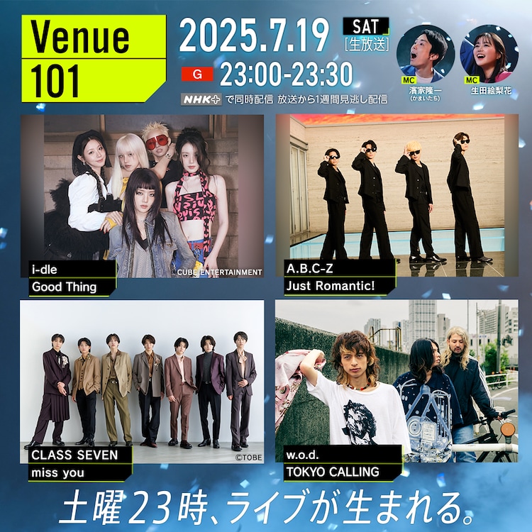 本日放送「Venue101」にi-dle、A.B.C-Z、CLASS SEVEN、w.o.d.